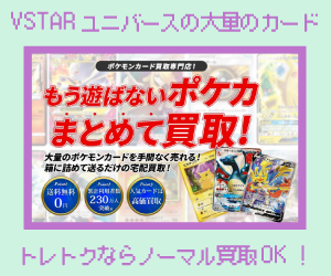 VSTARユニバース】高価買取当たりカードランキング！ | ポケざんまい