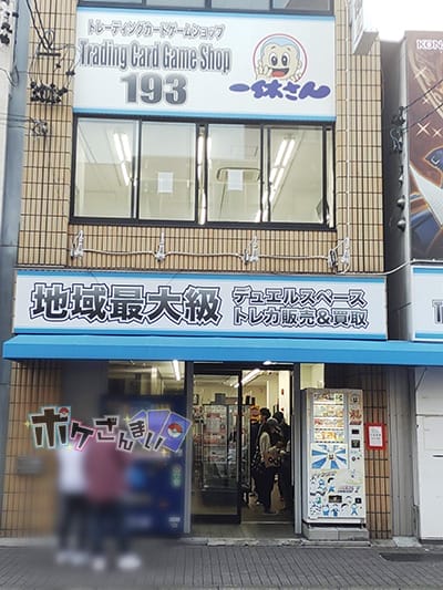 TCGSHOP193大須店の店前
