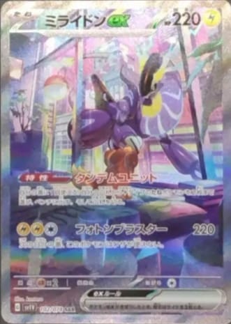 ポケモンカード】ミライドンexの買取価格一覧！ | ポケざんまい