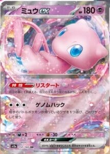 強化拡張パック「ポケモンカード151」収録のミュウex