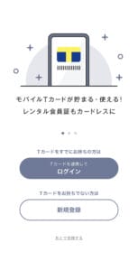 TSUTAYAアプリのログイン画面