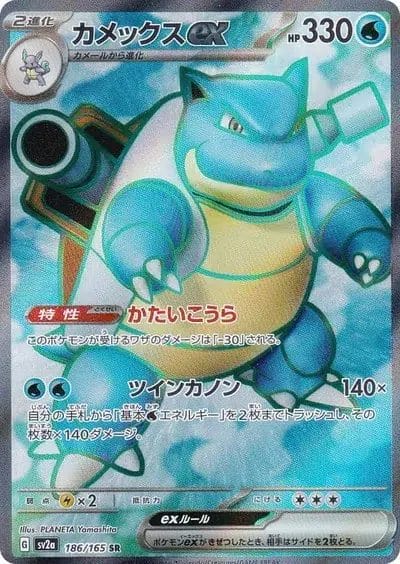 ポケモンカード151収録のカメックスex（sr）