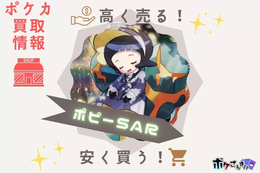 希少！！】 ポケカ ポピー SAR | www.domelizeu.com.br