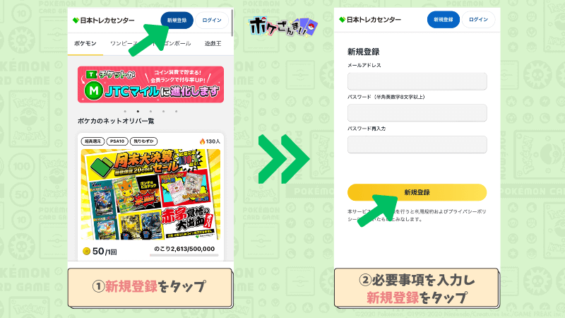 オンラインオリパ「日本トレカセンター」の招待コード＆sms認証入力手順