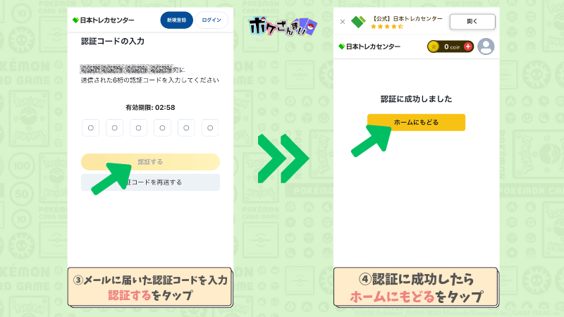 オンラインオリパ「日本トレカセンター」の招待コード＆sms認証入力手順