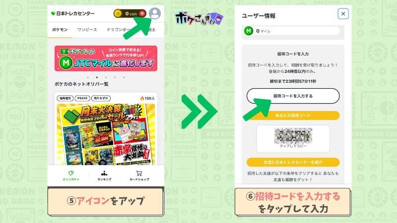 オンラインオリパ「日本トレカセンター」の招待コード＆sms認証入力手順