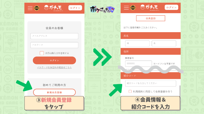 オンラインオリパ「ガチャモ」の招待コード入力手順