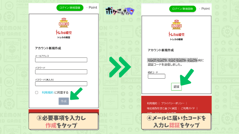 オンラインオリパ「トレカの殿堂」招待コード＋sms認証手順