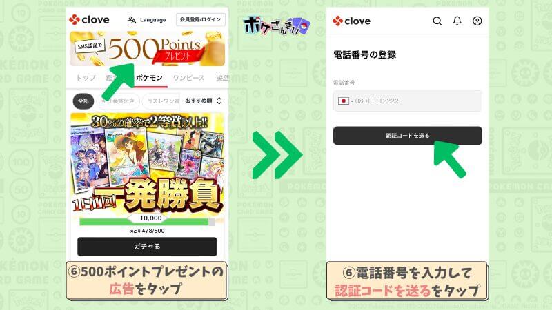 オンラインオリパ「cloveオリパ」のsms認証手順